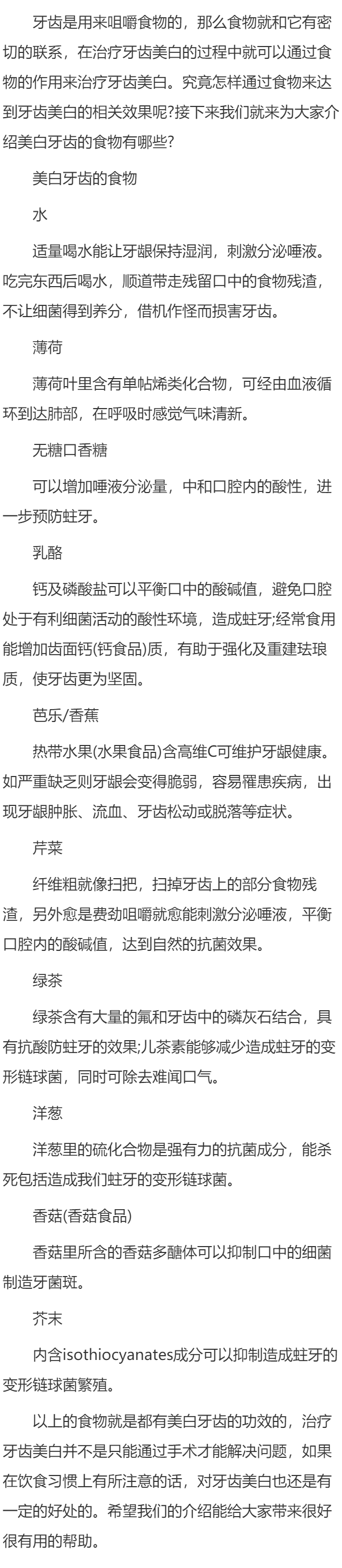 怎样通过食物来达到牙齿美白的效果？