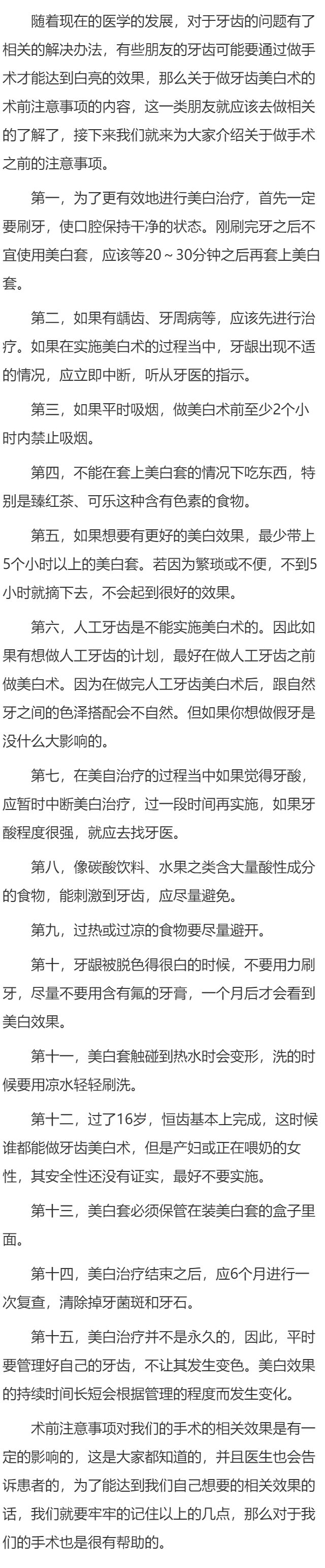 牙齿美白的术前注意事项有哪些？