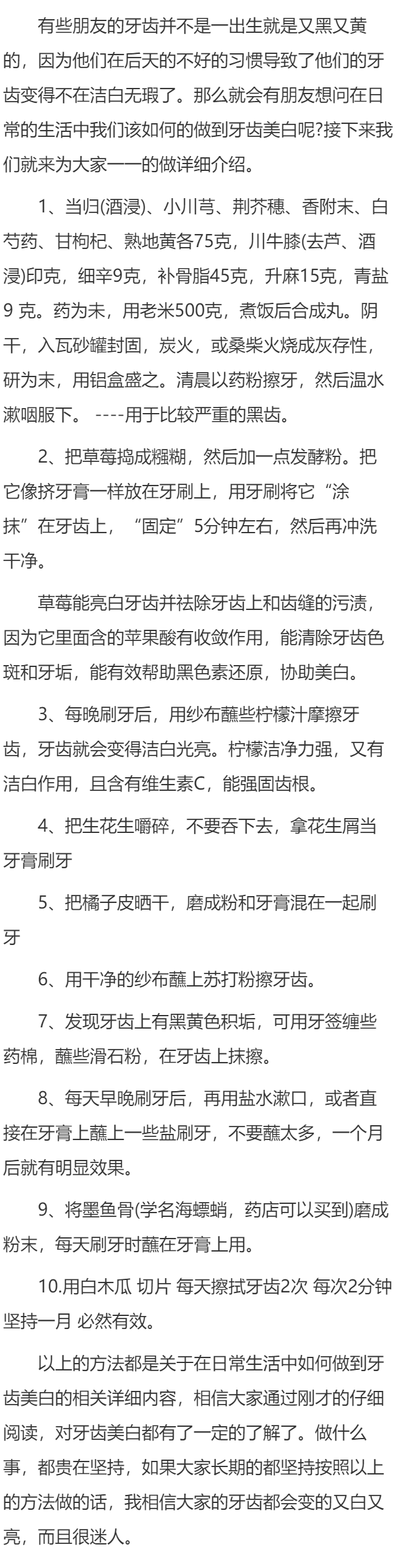 日常生活中如何做到牙齿美白？