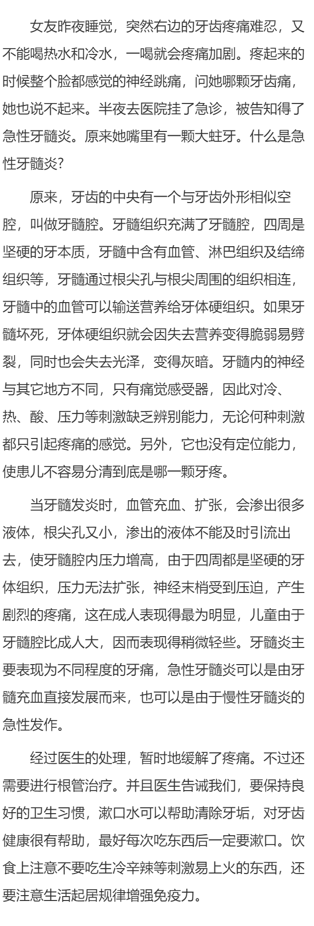 半夜牙齿疼怎么办