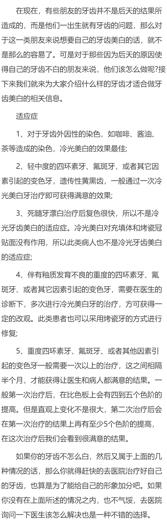 什么样的牙齿才适合做牙齿美白？