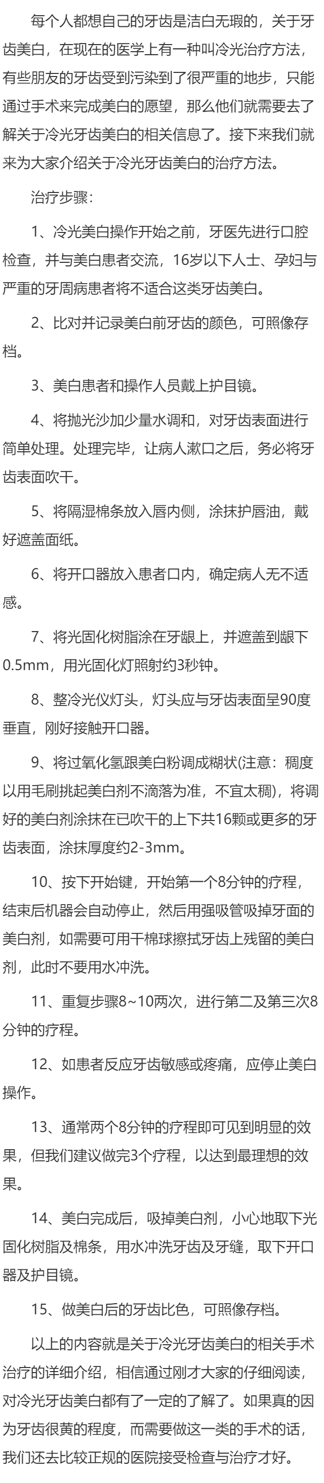 牙齿美白的冷光治疗方法