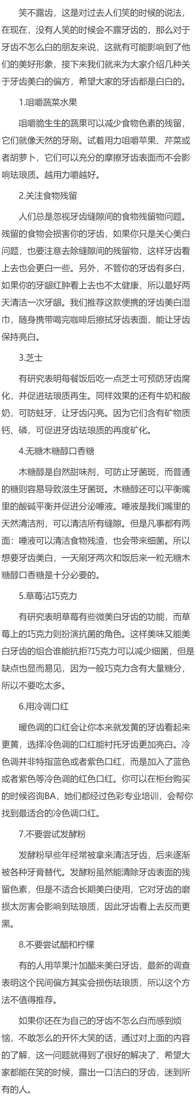 牙齿美白的偏方有哪些？
