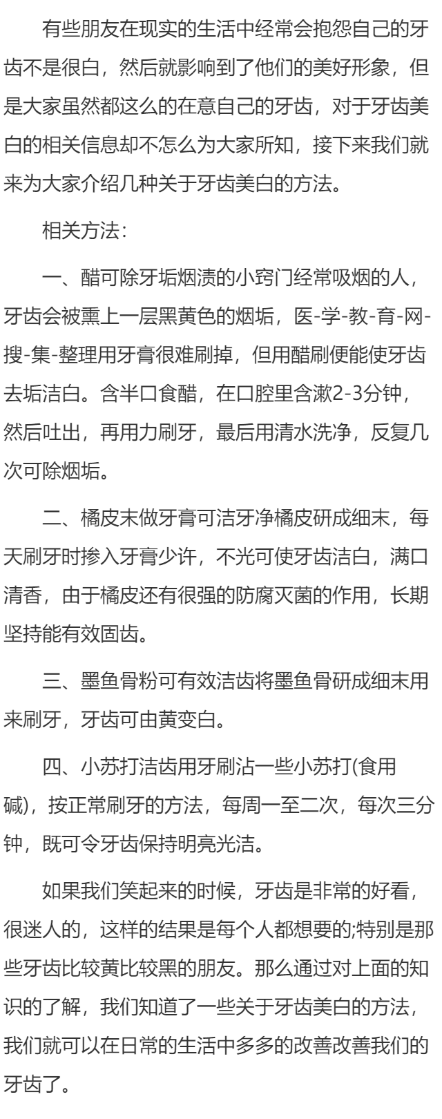 牙齿美白的方法有哪些？