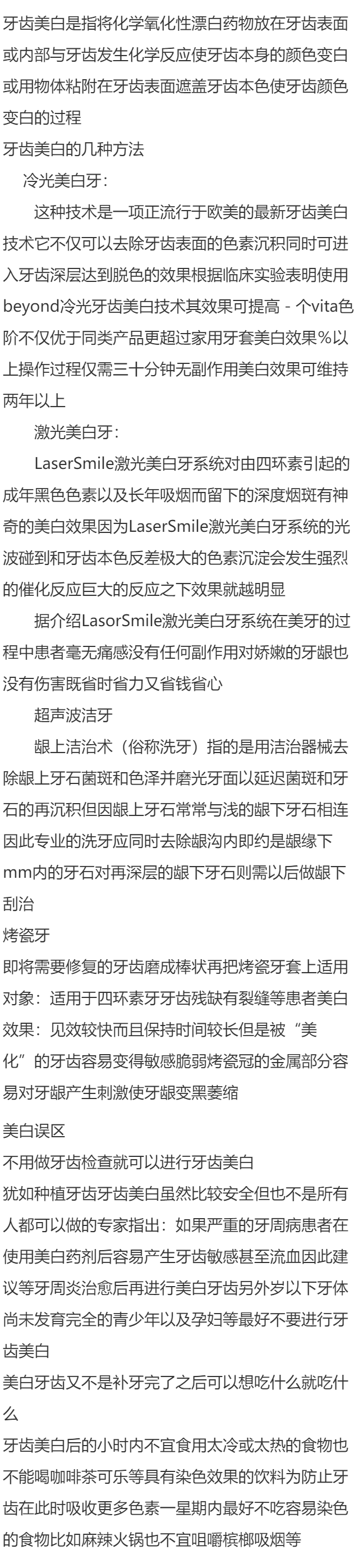 牙齿美白是什么?