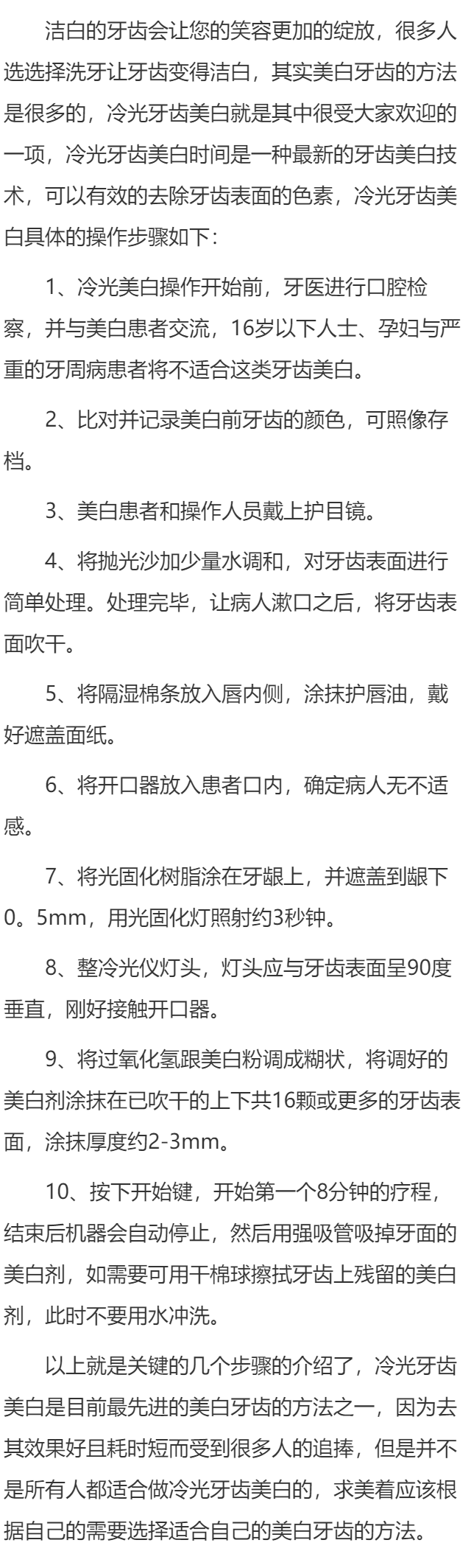 冷光牙齿美白操作步骤