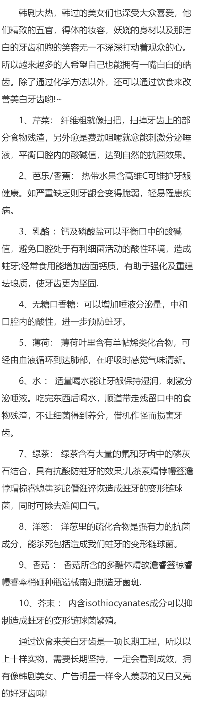 饮食也可美白牙齿