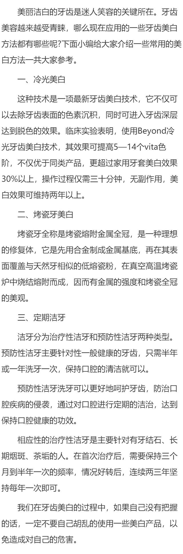 常见的牙齿美白方式有哪些