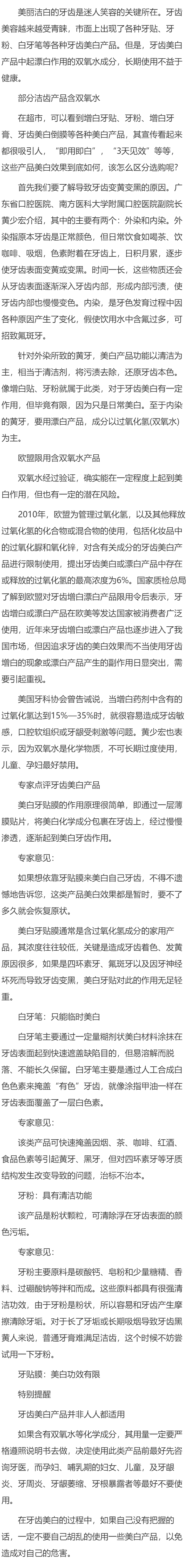 美白牙贴膜中的有害成分双氧水