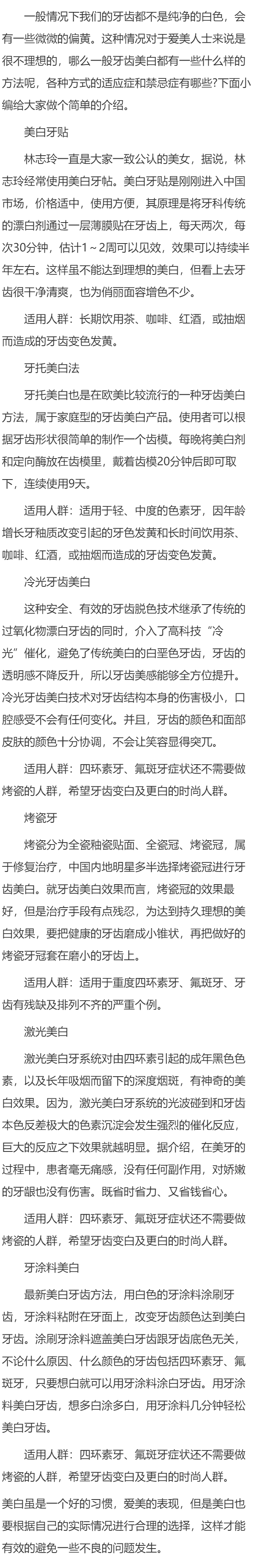 牙齿美白哪种方式适合你