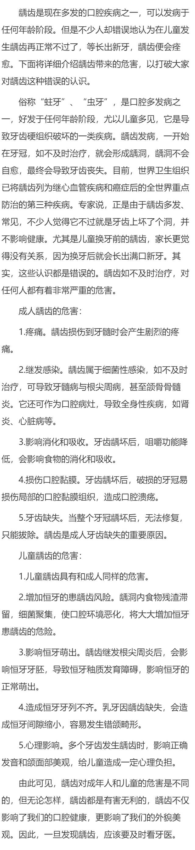 龋齿有何严重危害