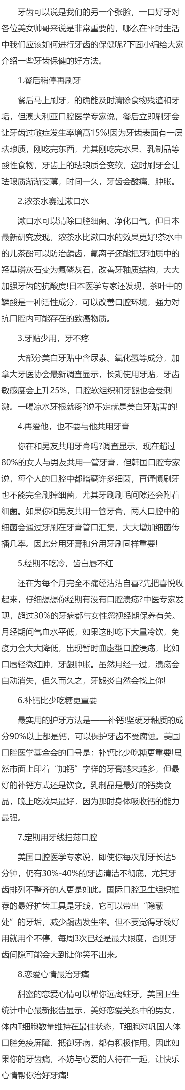 日常生活中的牙齿保健