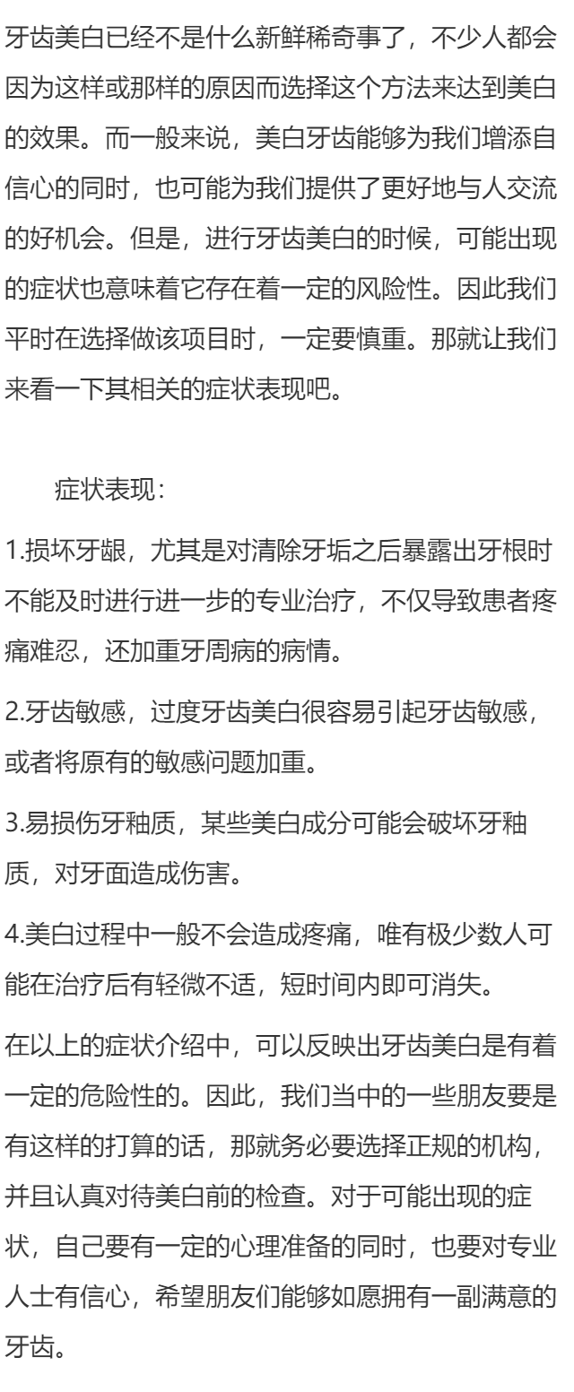 牙齿美白的症状有哪些？
