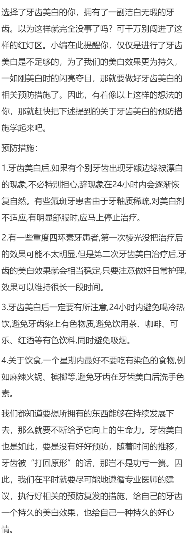 牙齿美白的预防有哪些？