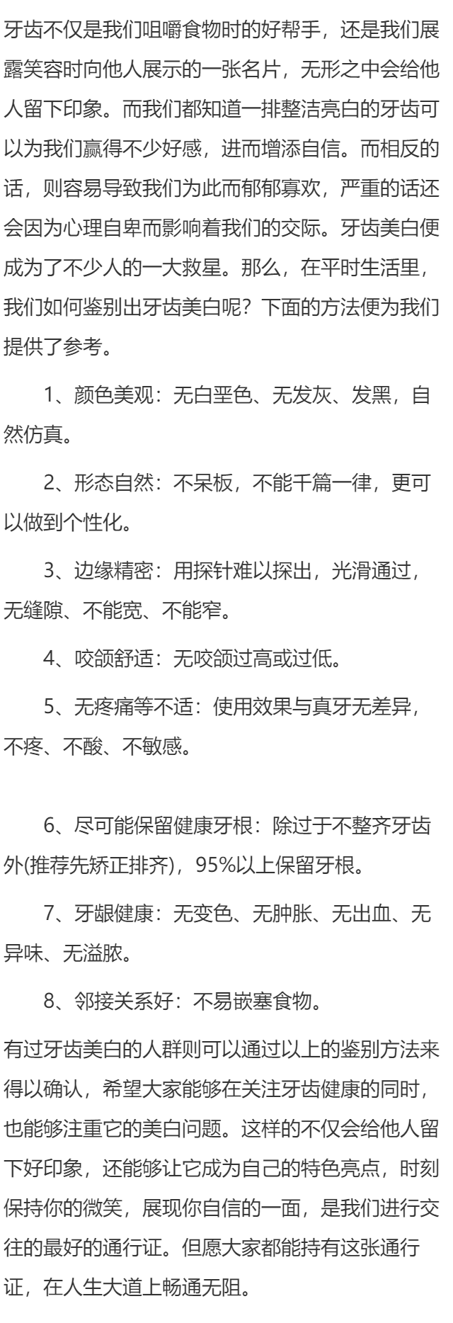 牙齿美白的鉴别有哪些？