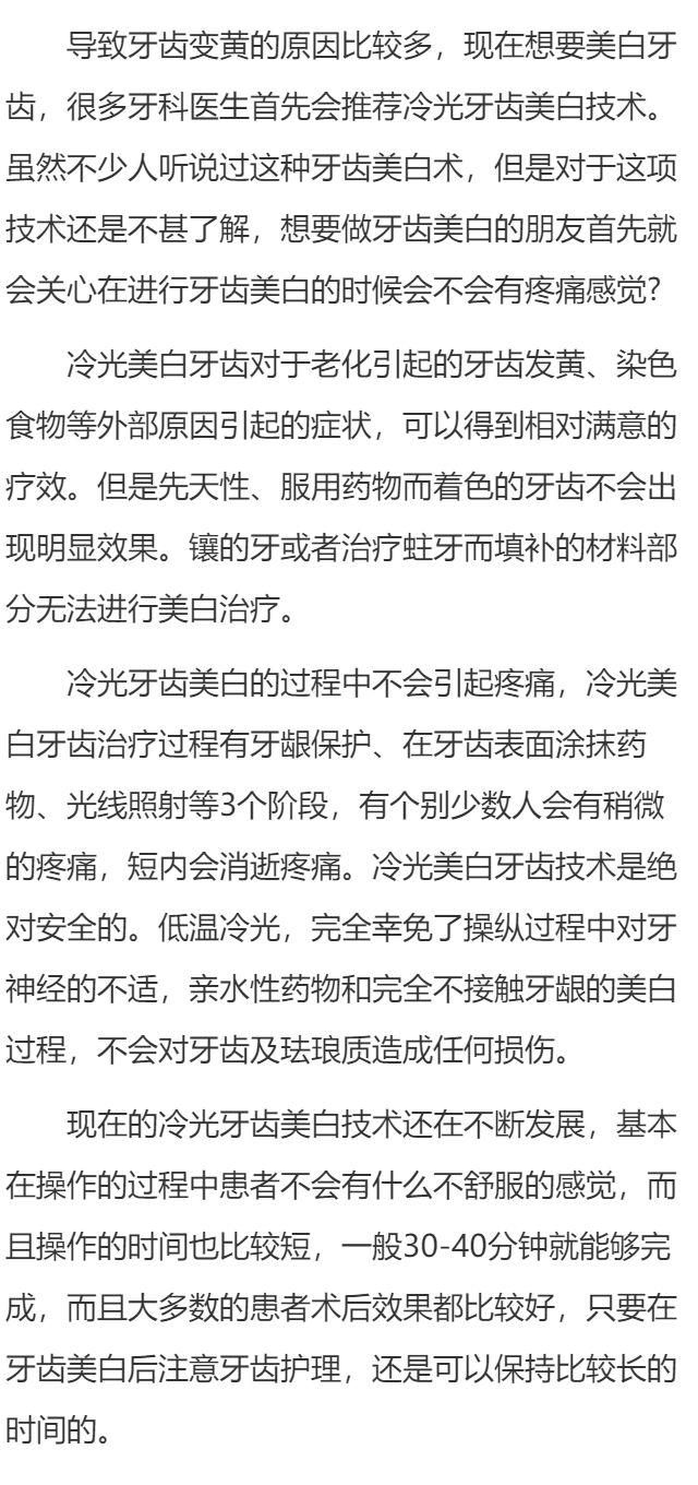 冷光牙齿美白有什么不适感觉吗？