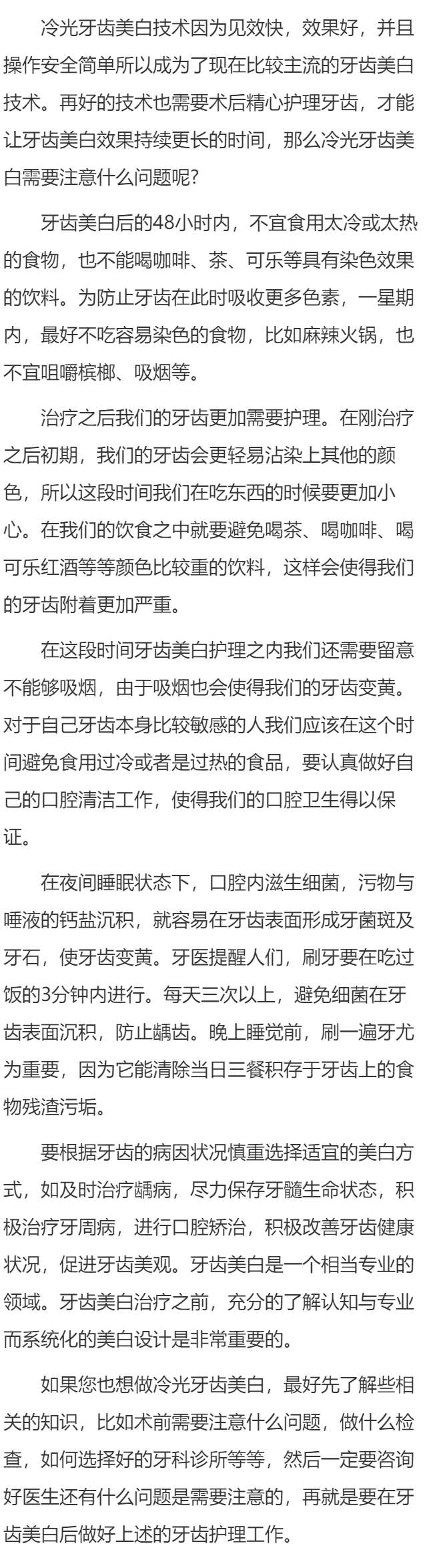 冷光牙齿美白后要注意什么问题？