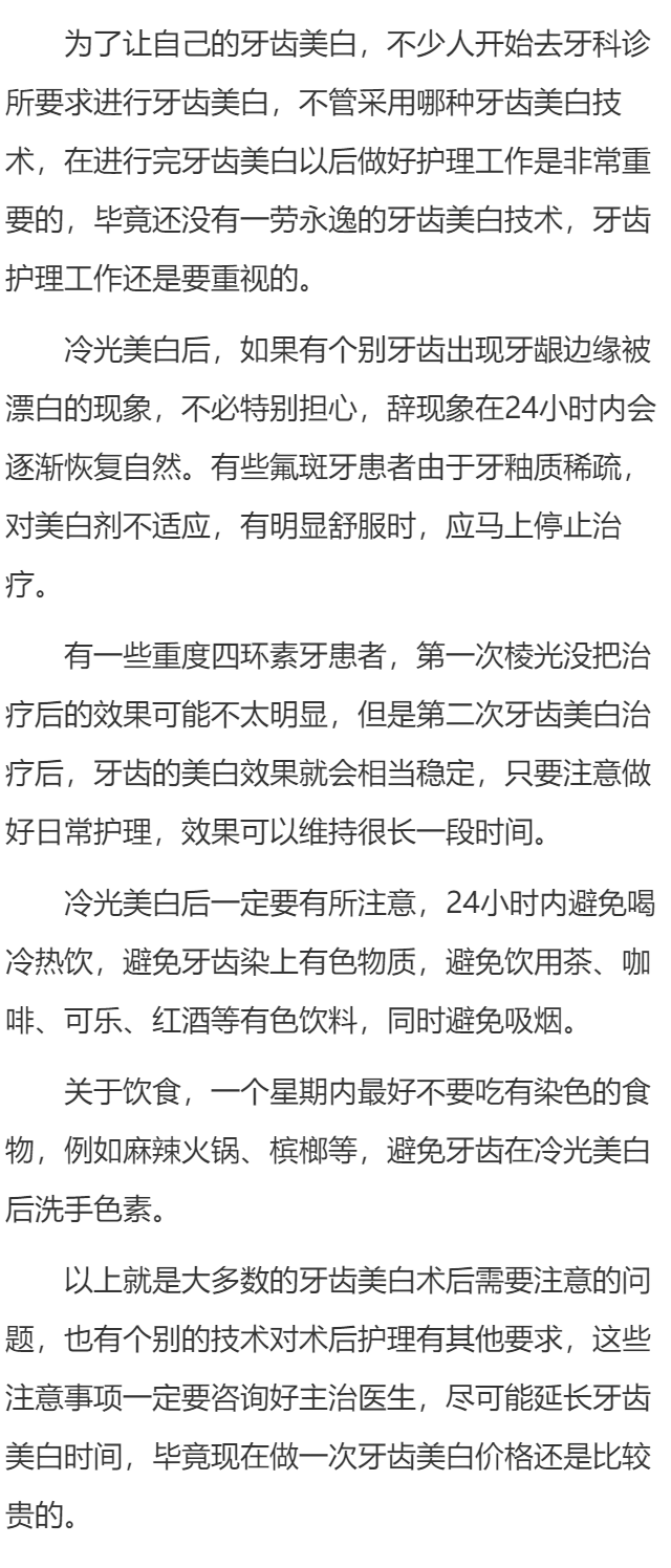 牙齿美白以后需要注意什么问题？