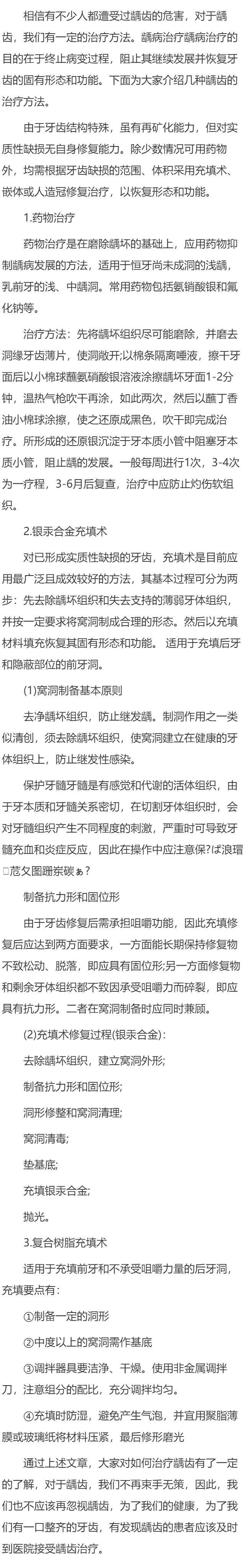 龋齿的治疗