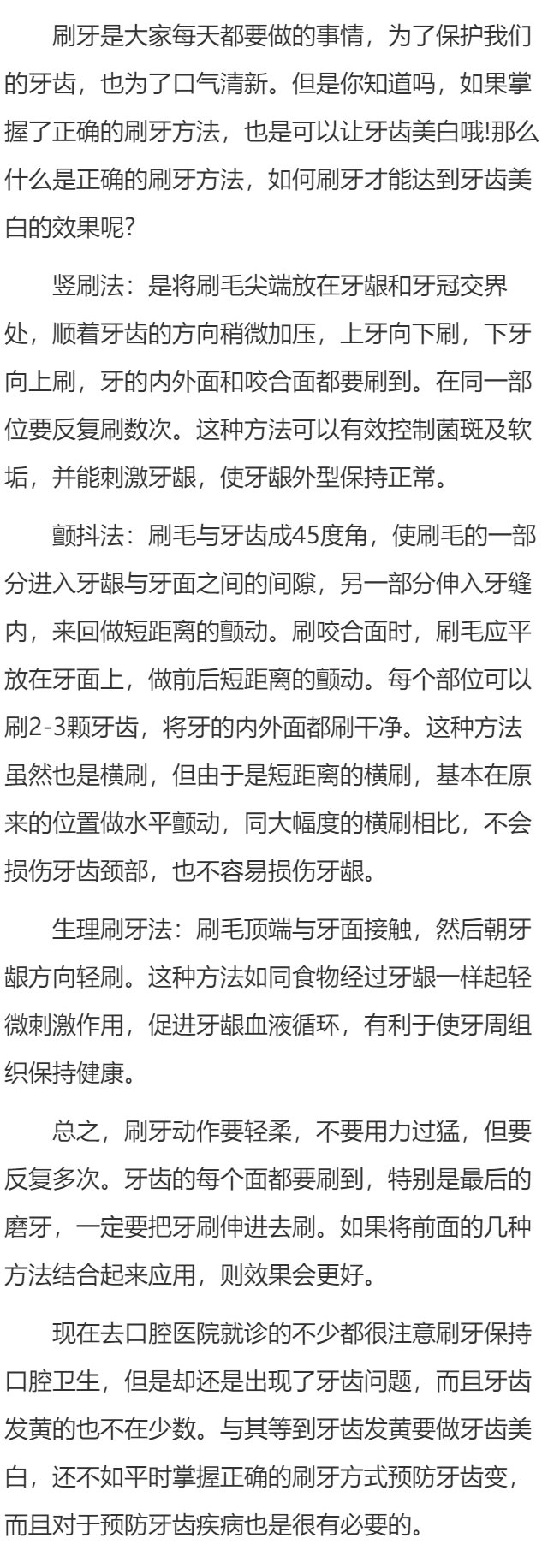 你知道如何刷牙可以让牙齿美白吗？