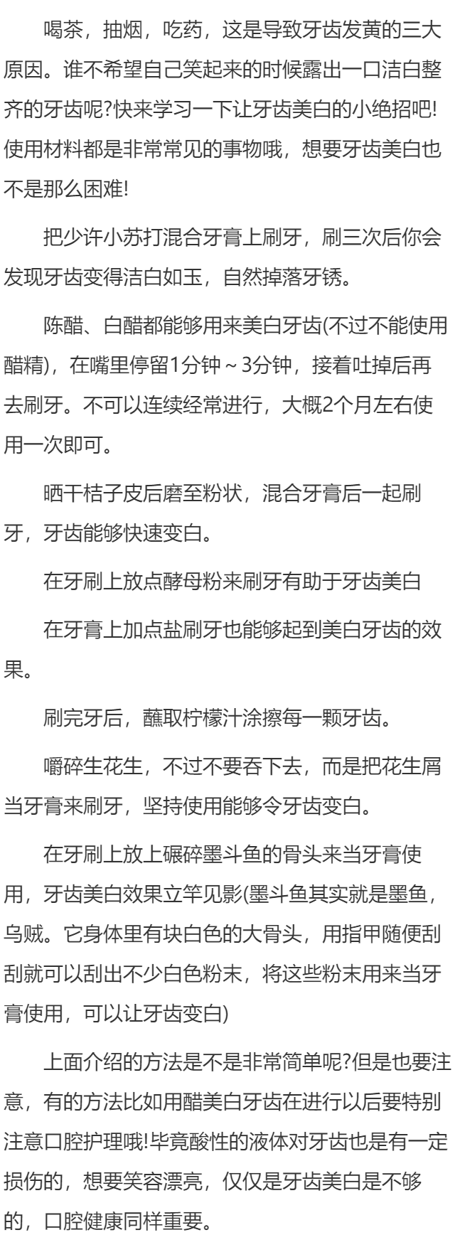 让笑容更自信，牙齿美白有绝招
