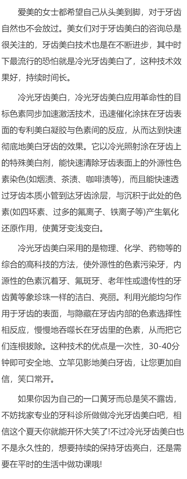 冷光牙齿美白安全有效