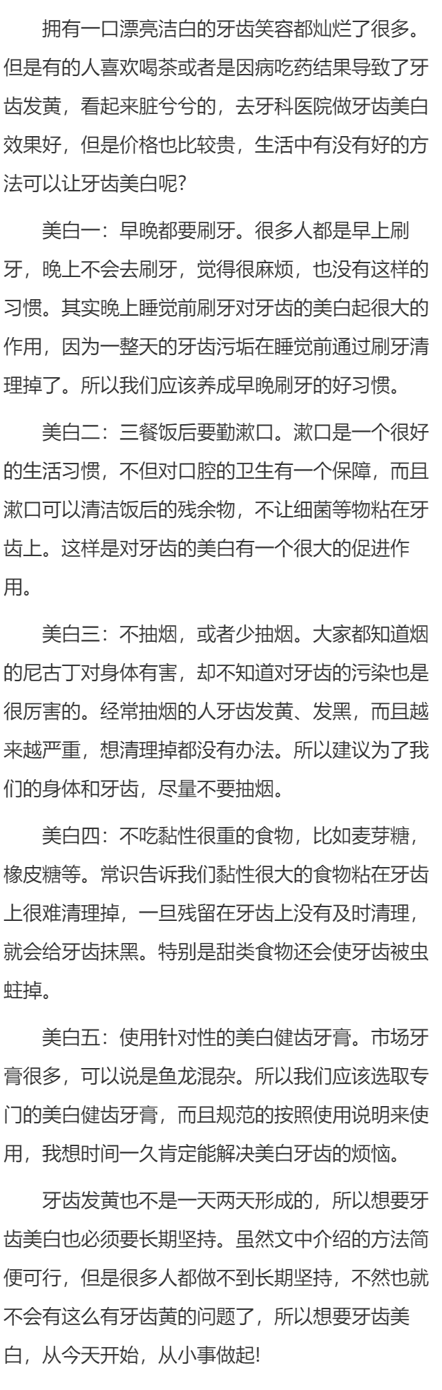生活中如何让牙齿美白？