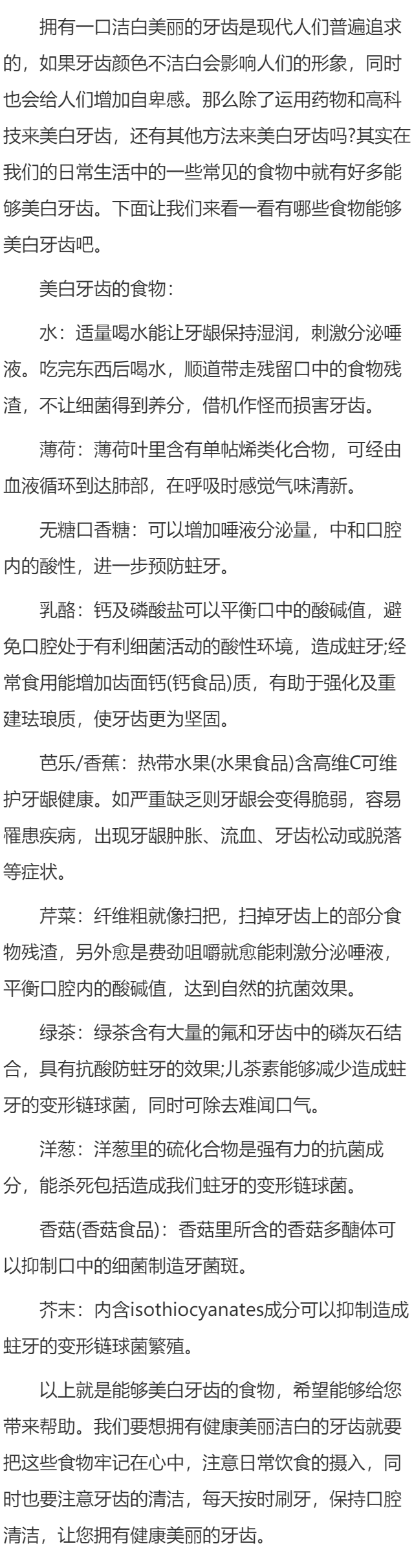 能够美白牙齿的食物有哪些