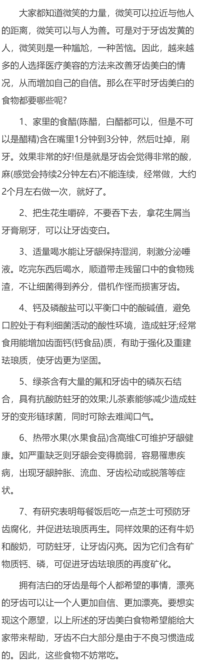 牙齿美白的食物有哪些