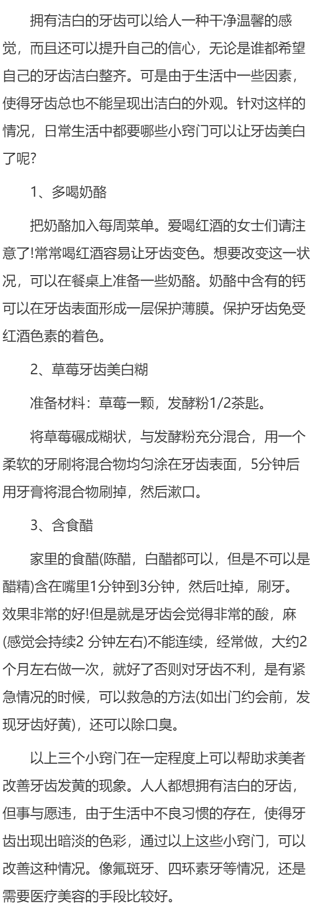 牙齿美白的日常小窍门