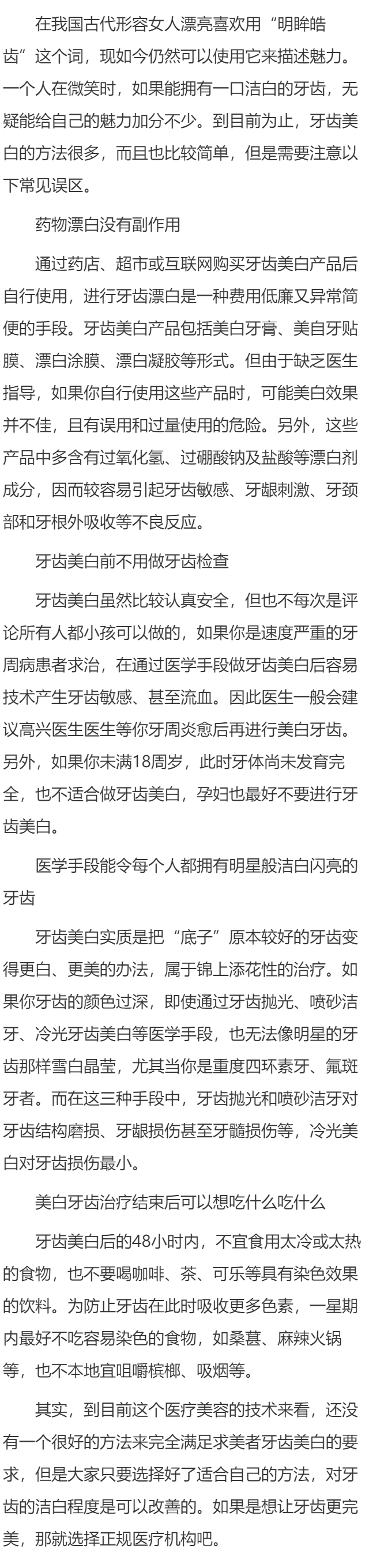 牙齿美白4个常见误区