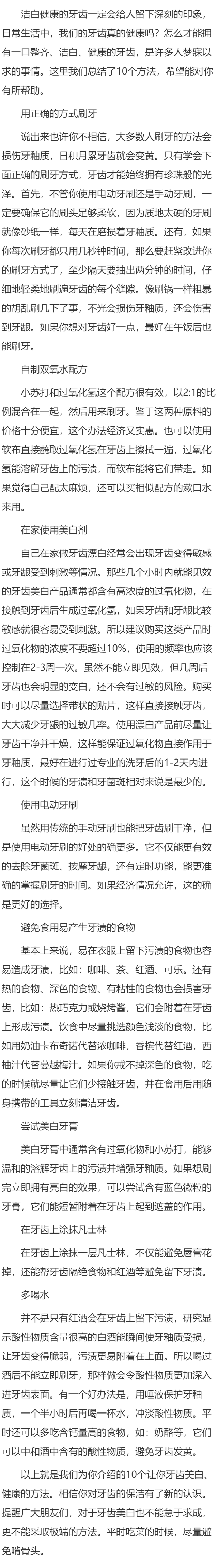 牙齿美白8大黄金法则