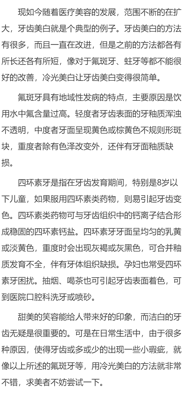 冷光美白方法让牙齿美白变得很简单