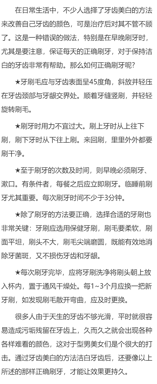 要想牙齿美白就要正确刷牙