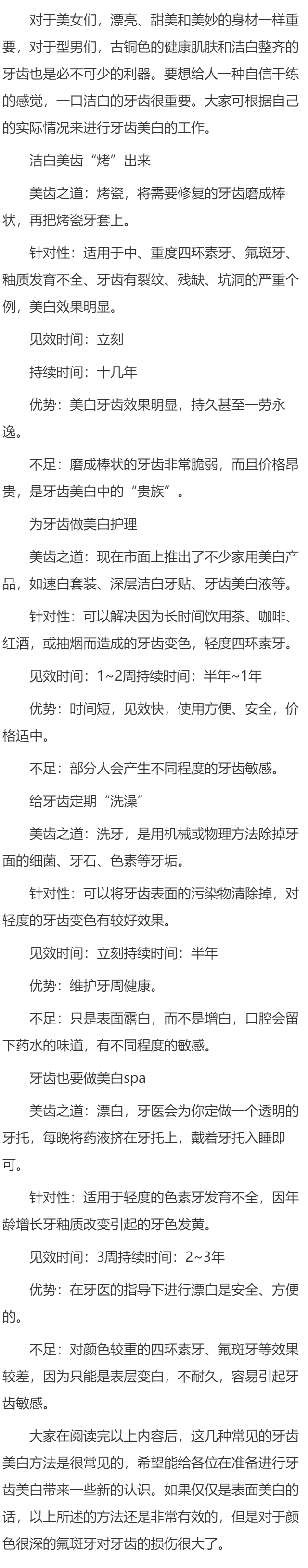 迷人笑容要从牙齿美白开始