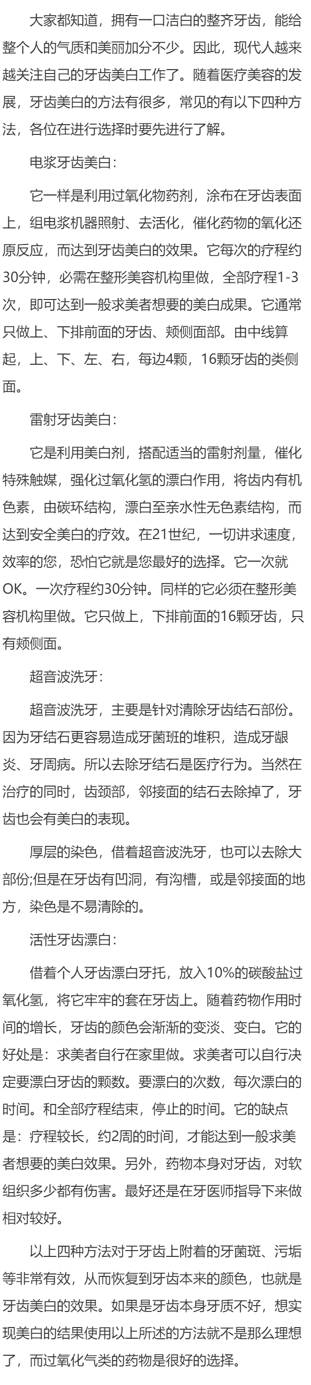 四种常见的牙齿美白方法 