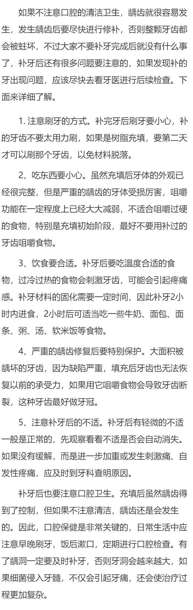 龋齿补牙后的注意事项有哪些 这5点一定要注意