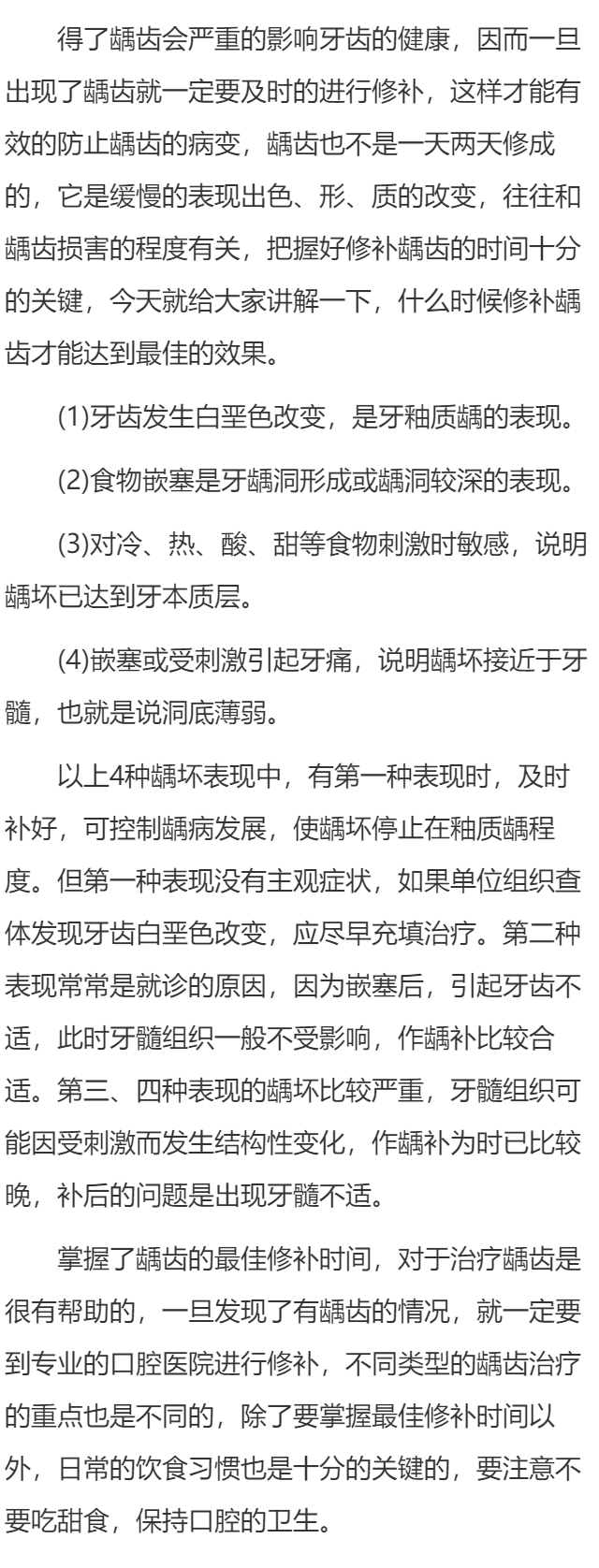 要掌握龋齿的最佳修补时间