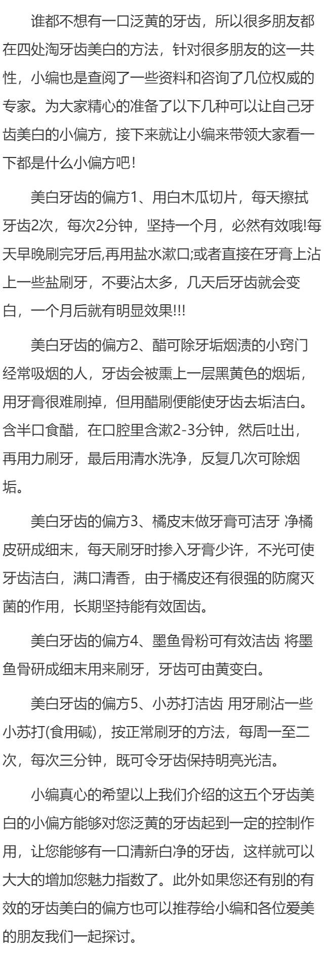 牙齿美白的偏方