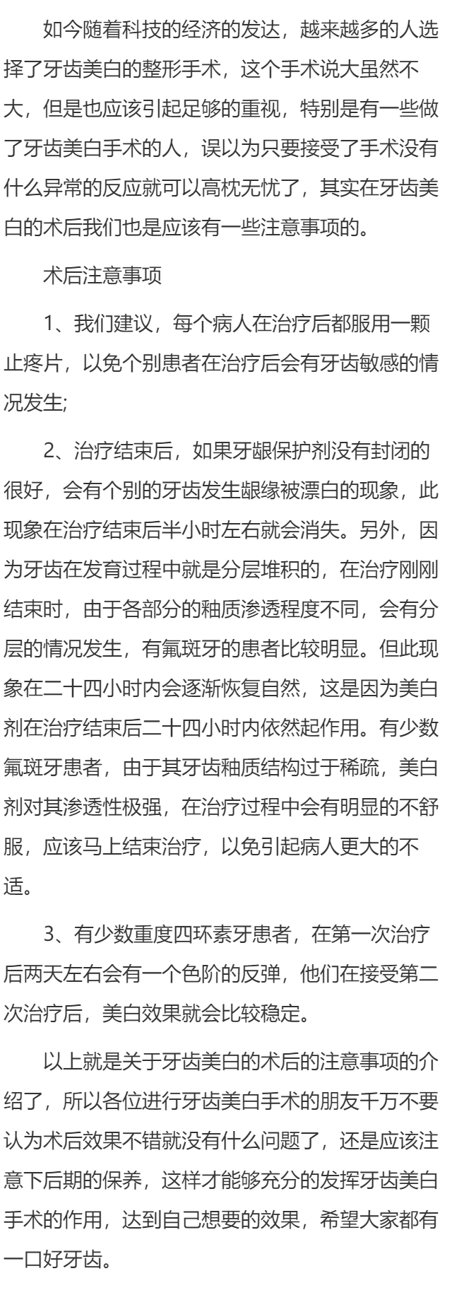 牙齿美白术后注意事项