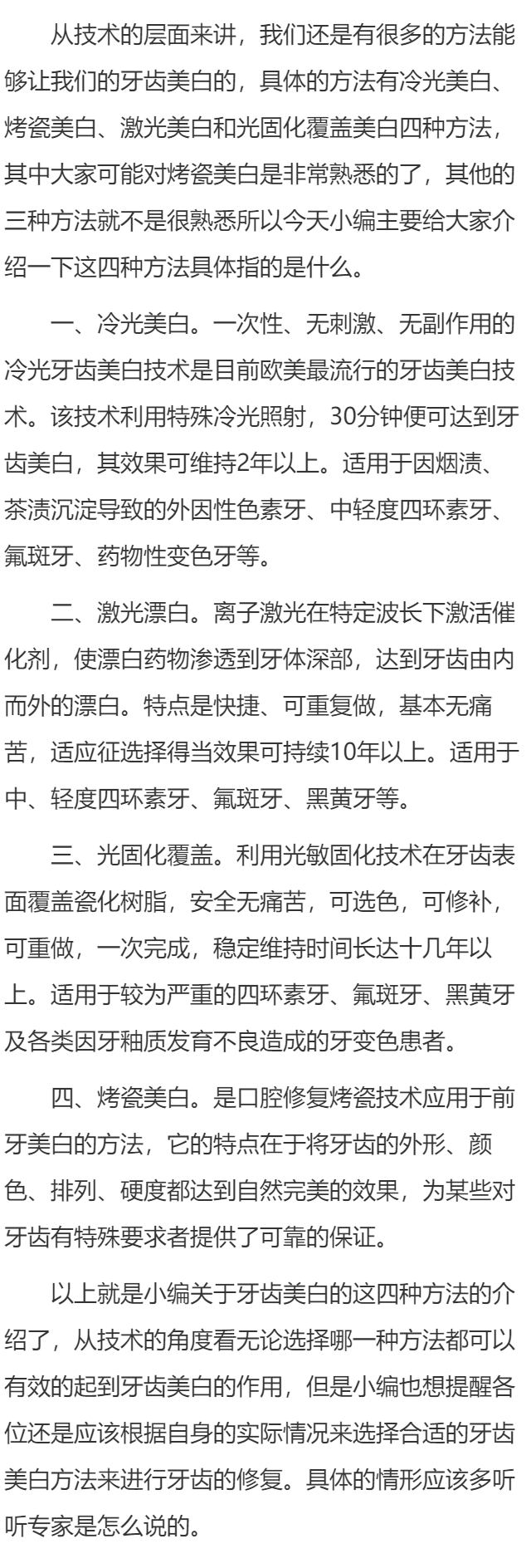牙齿美白有哪些技术方法