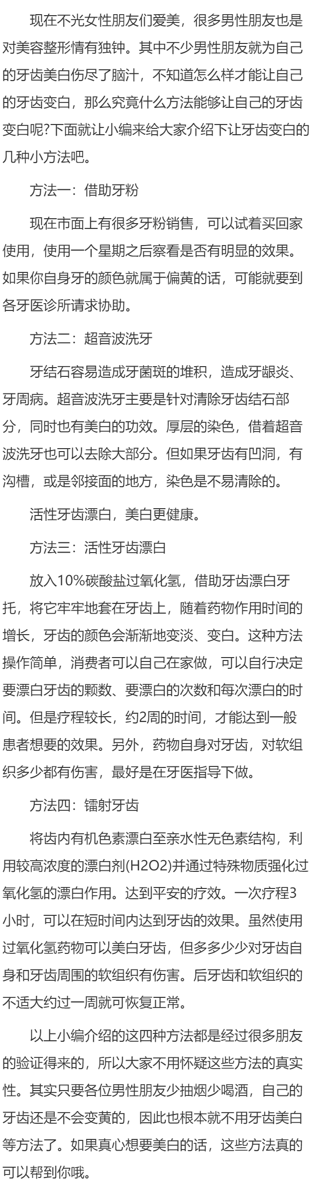 男性牙齿美白的方法