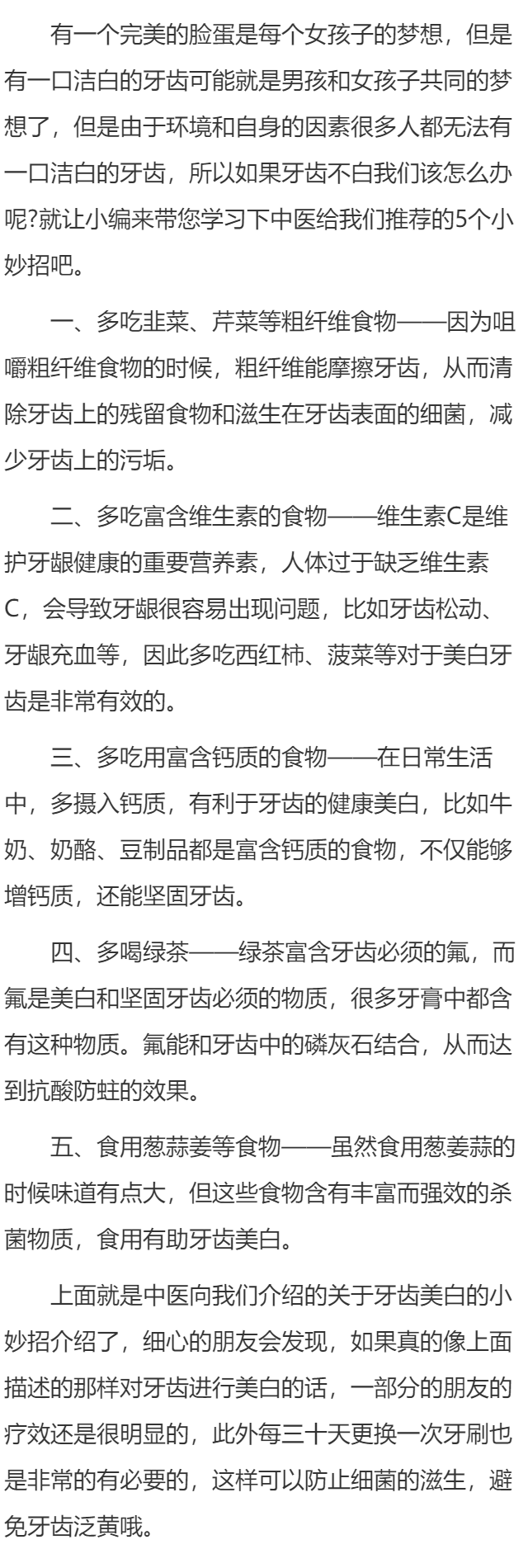 中医教您5招牙齿美白的方法