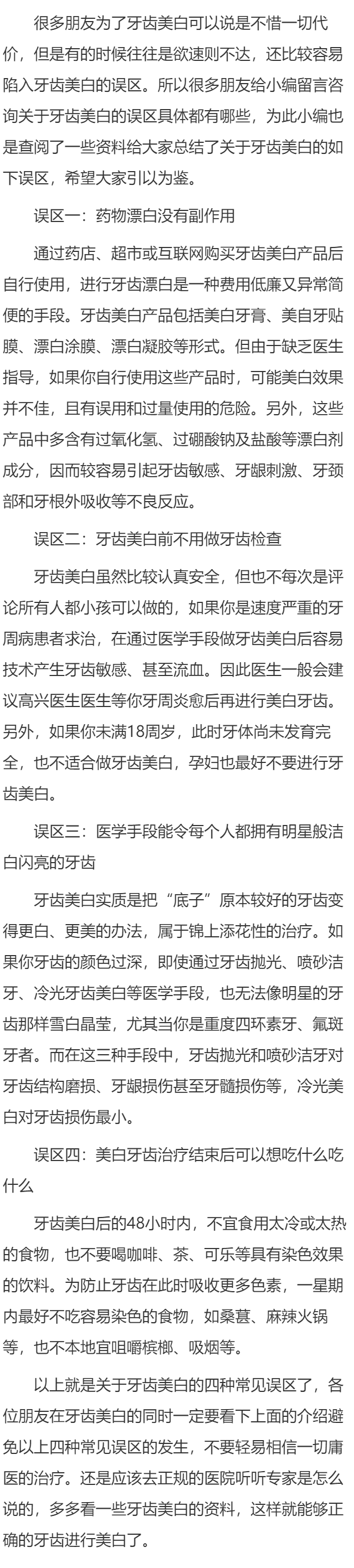 牙齿美白的4个常见误区