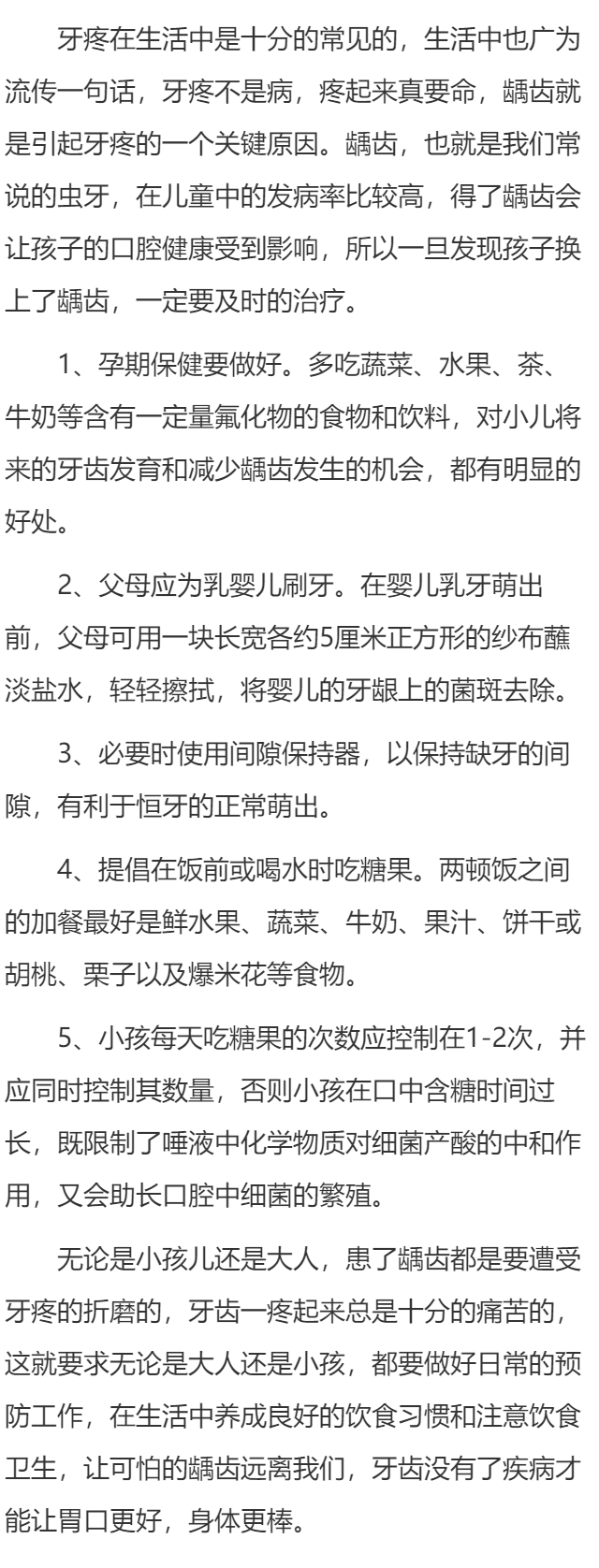 怎样才能正确的预防龋齿