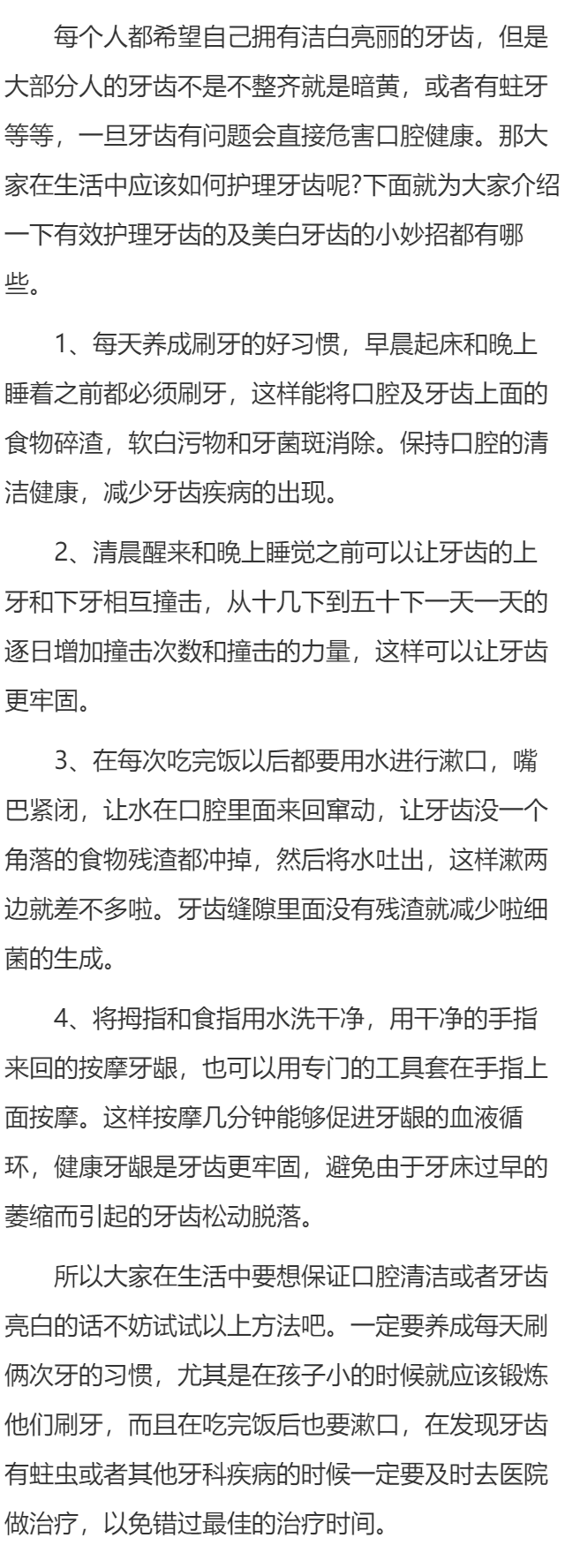 日常生活怎样护理牙齿
