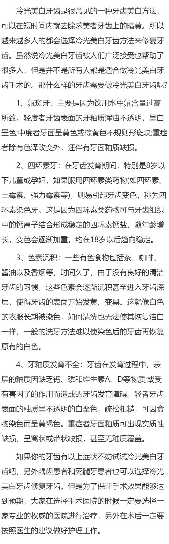 什么样的牙齿需冷光美白牙齿