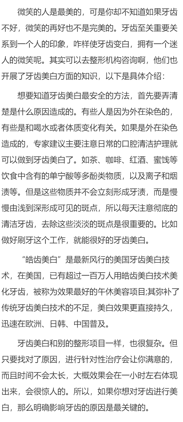 牙齿美白的方法是什么