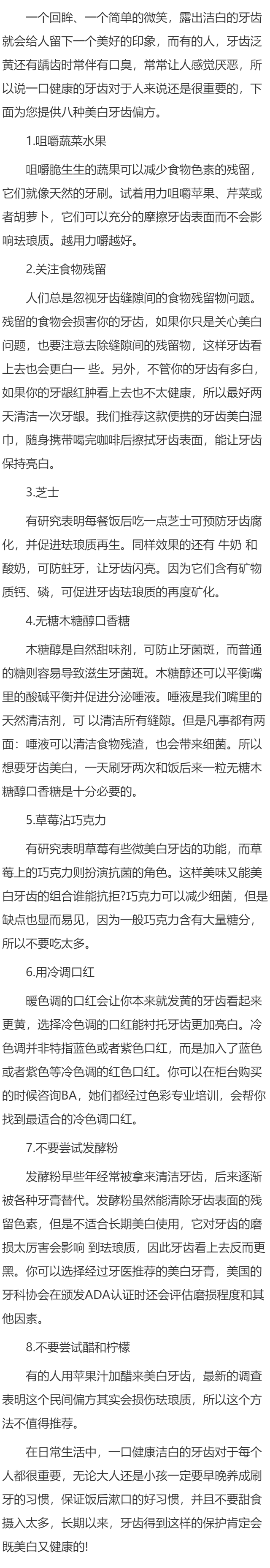 教你八种美白牙齿偏方？