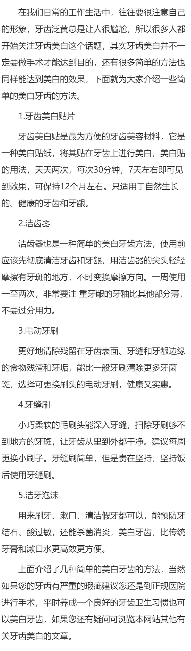 简单的美白牙齿方法有哪些